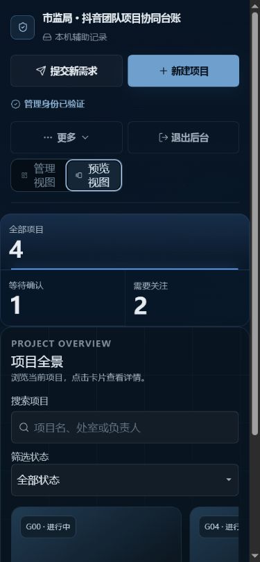 内容协作工作台移动端：纵向排列的项目与管理入口